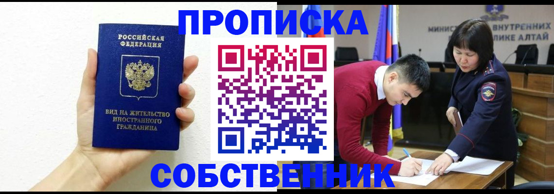 прописка от собственника в Киреевске